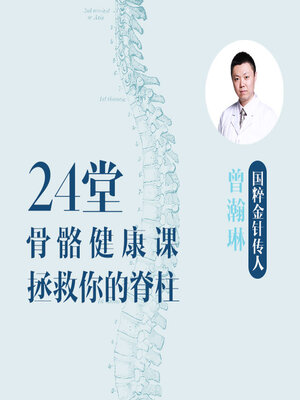 cover image of 金针传人曾瀚琳